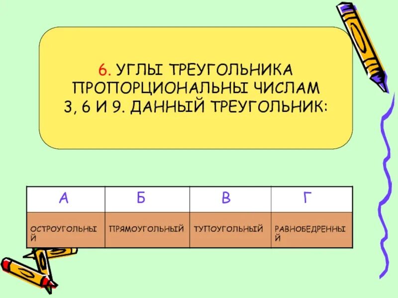 Угол пропорционален числу 1. Стороны пропорциональны числам. Соответственно пропорциональные числа это. Число пропорциональное 3. Пропорциональные цифры это.