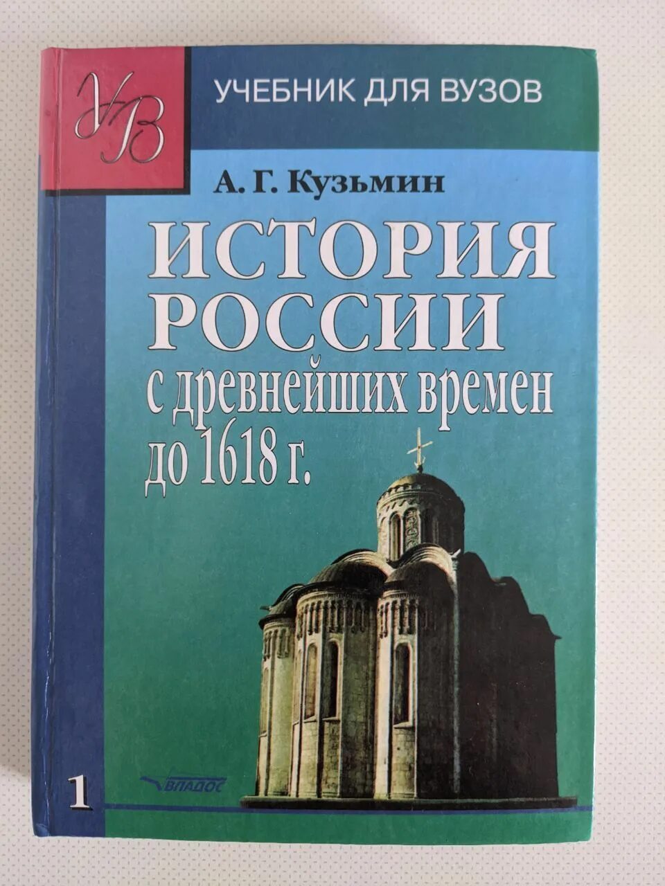 История страны. Новейшая история стран европы и америки. Мировая история учебник. Учебник истории для вузов. Пособия по истории для вузов.
