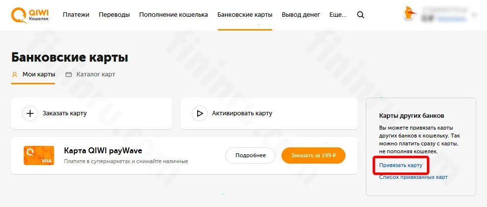 Кошелек привязан к карте. Как к кошельку привязать карту Сбербанка. С киви кошелька на карту Сбербанка. Зачем привязывать карту Сбер к киви. Сбербанк qiwi кошелек