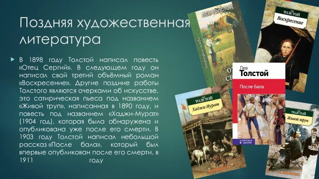 Какие есть произведения лев толстой. Творчество л н Толстого. Поздние произведения Толстого. Лев толстой творчество. Поздние рассказы Толстого.