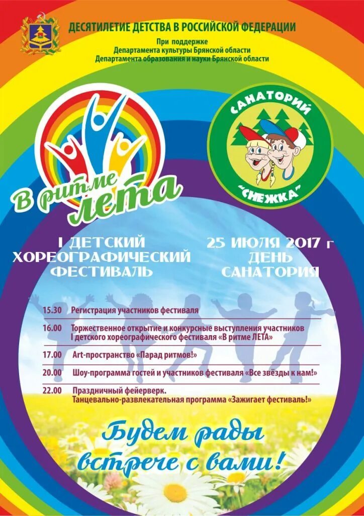 Десятилетие детства программа. Десятилетие детства в россии. мероприятия к десятилетию детства. программа десятилетие детства. названия мероприятий к десятилетию детства.
