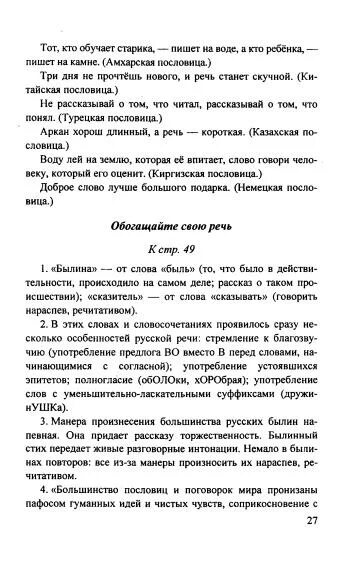 Контрольная по былинам 7 класс. Конспект древнерусская литература 7 класс коровина. что домашнее задание литература 7 класс. гдз по литературе 8 класс коровина 2 часть. древнерусская литература 6 класс коровина.