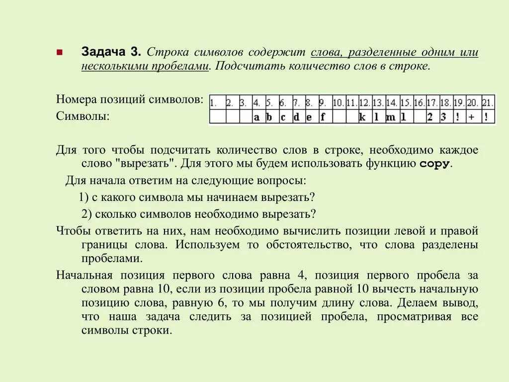 Разделите строку из букв на слова