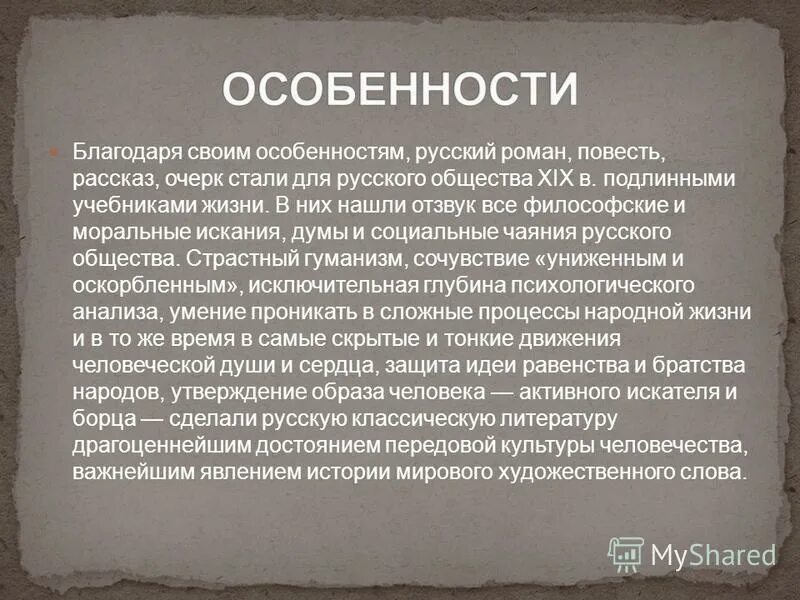 роль русской литературы. общая характеристика литературы 19 века. литература 2 половины 19 века в россии. особенности литературы второй половины 19 века. особенности классической литературы.