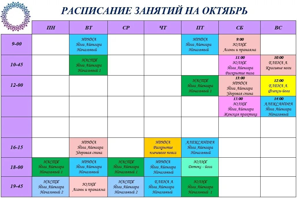 Asu расписание занятий. График занятий. расписание спортивных занятий. расписание занятий на октябрь. занятия по расписанию.