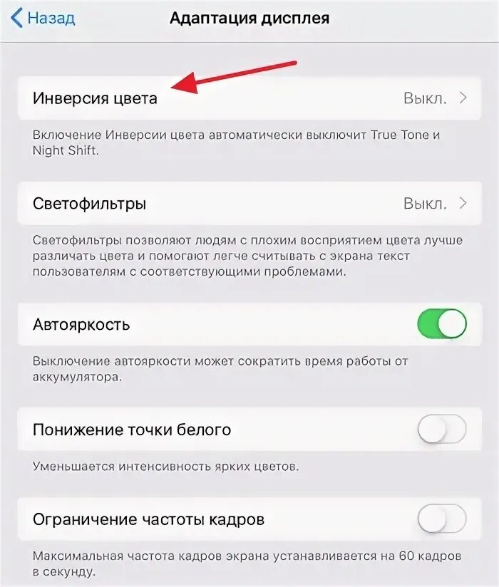 Как убрать инверсию на камере айфона. Выключить инверсию цвета айфон. Инверсия цвета. Как убрать инверсию цвета. Как включить инверсию цвета.