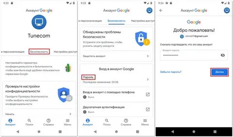Как защитить аккаунт в телефоне