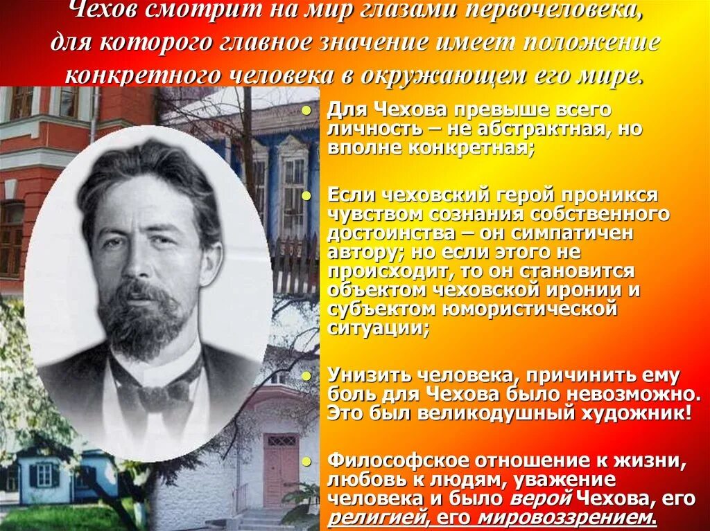 Чехов философские