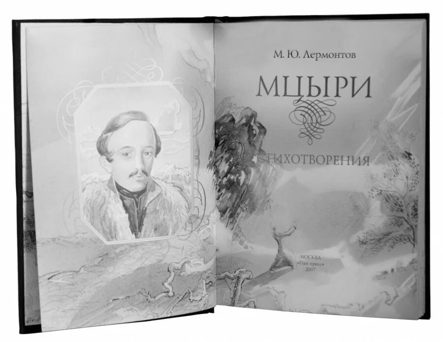 Поэта мцыри. Лермонтов м.ю "Мцыри" 1839. Лермонтов Мцыри иллюстрации к книге. Мцыри Лермонтов год.