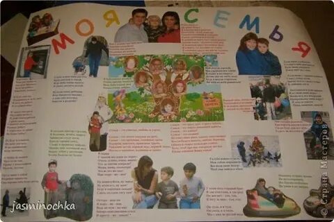 Детская стенгазета моя семья
