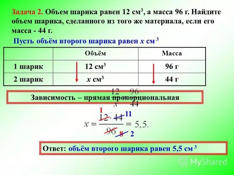 Масса шара 1 3