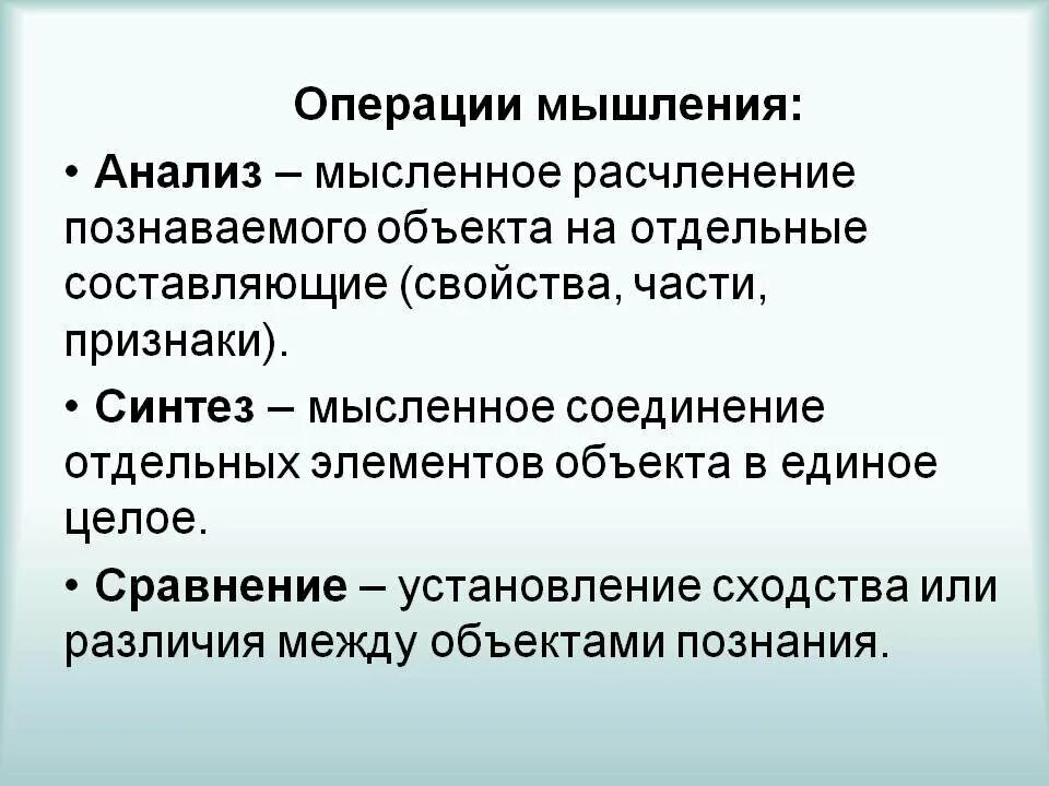 Понятие операция мышления. Анализ мышление. операции мышления анализ. мышление операции мышления.