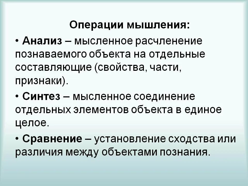 Анализ мышления. Анализ мышление. Операции мышления анализ. Мышление операции мышления.