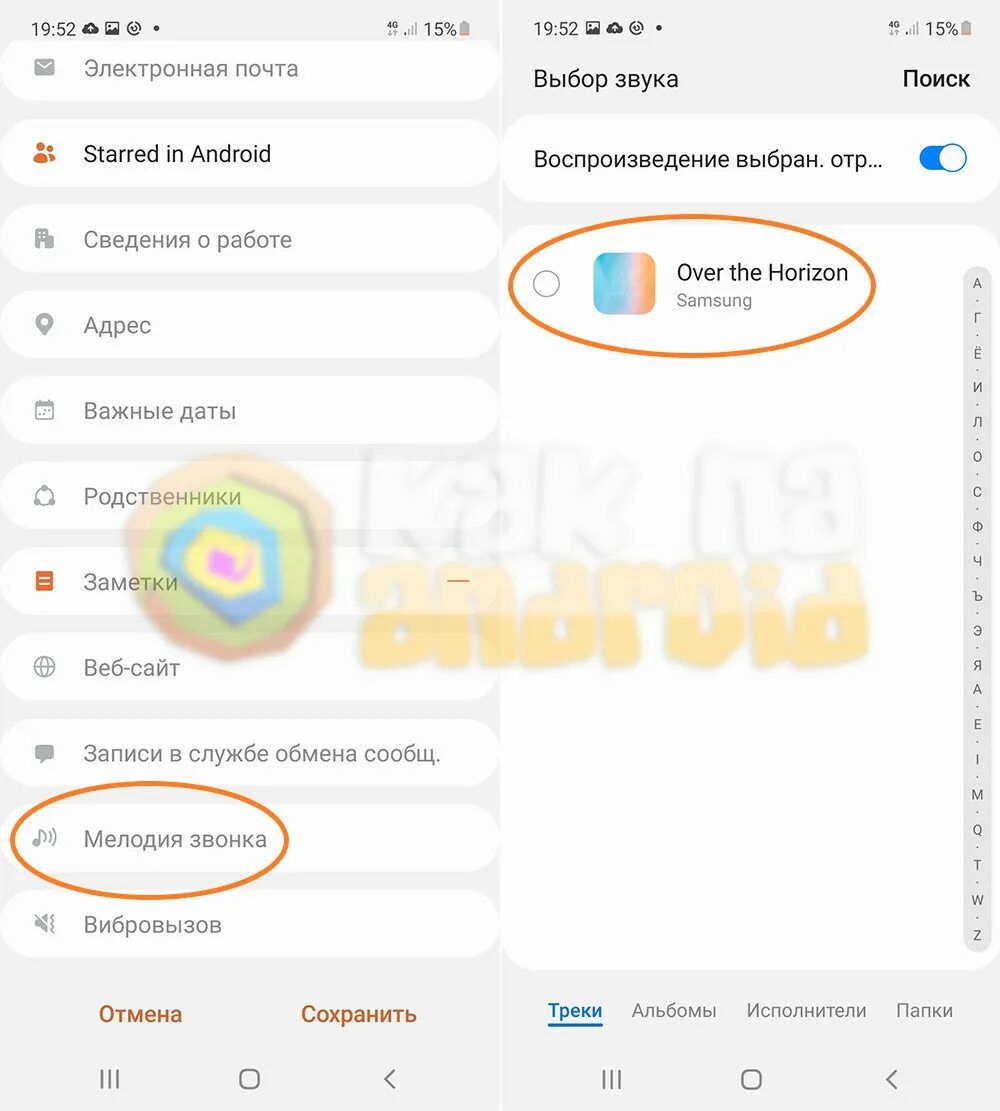 Как на самсунге а52 поставить фото на контакт. Как установить мелодию на звонок на самсунг а 50. Как на самсунге а 52 поставить мелодию на контакт. Как установить фото на звонок на самсунг а52. Как установить музыку на звонок самсунг