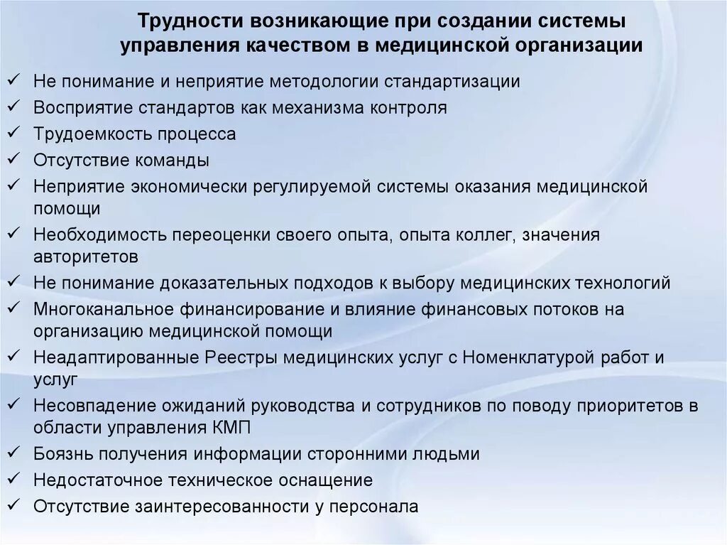 Возникает сложностей в процессе. Менеджмент в медицинской организации. Проблемы менеджмента в здравоохранении. Особенности управления здравоохранением. Особенности управления системой здравоохранения.