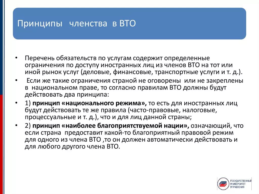 Членство ВТО. Цели вступления в ВТО. Условия членства в ВТО. Членство России в ВТО. Регистрация членства