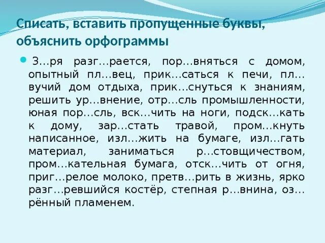 Диктант с пропущенными буквами 4 класс. Диктант c ghjgeityysvb ,erdfvb для 5 класса русский язык. Диктант 6 класс по русскому языку с пропущенными буквами. Диктант 3 класс по русскому языку с пропущенными буквами.