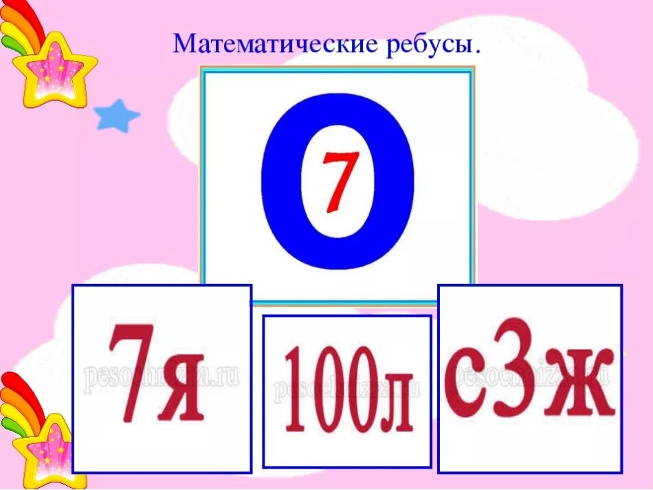 Ребус 1 2 3. Математический иеьусы. ребусы с матом. ребусы по математике. математические ребусы дл.