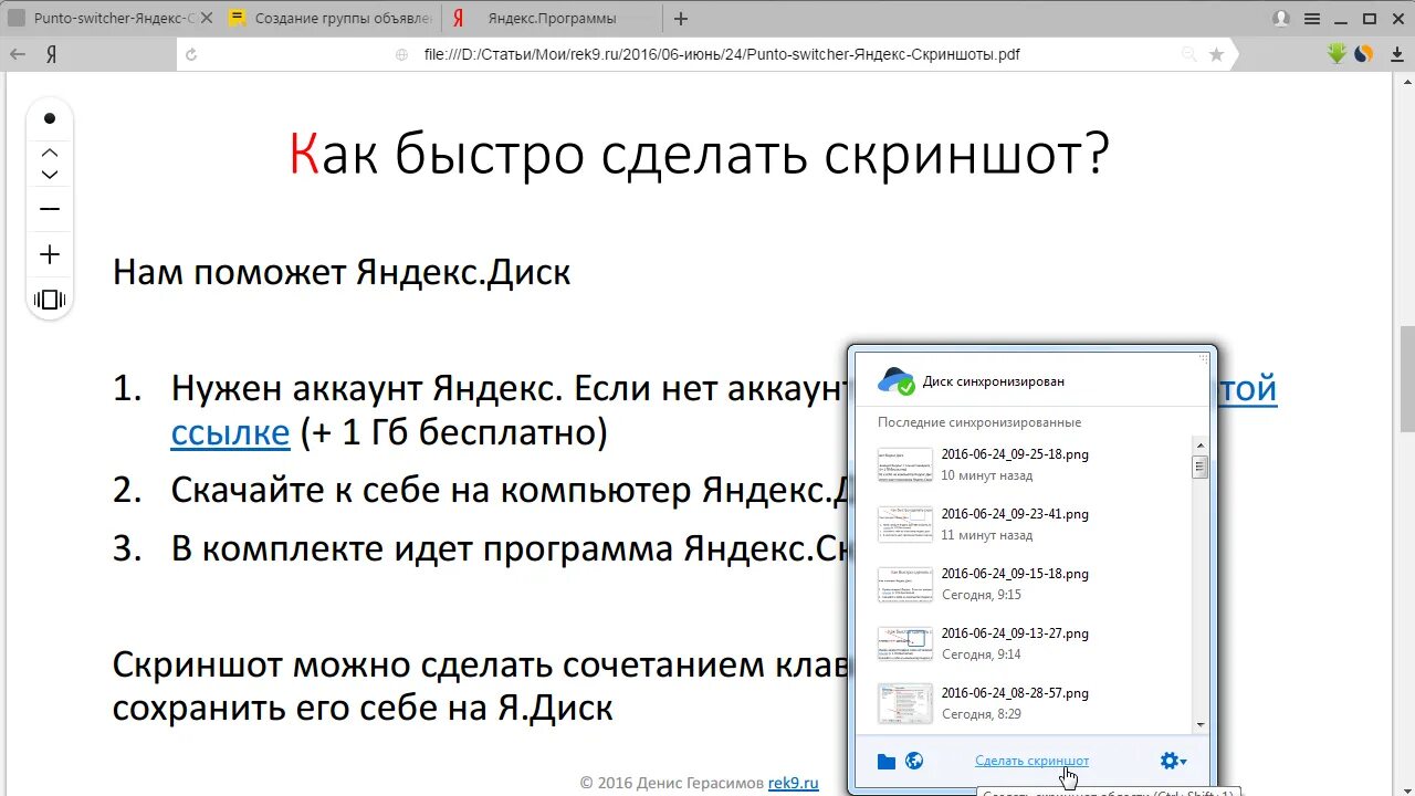 Лучшие программы для скриншотов. Как сделать Скриншот в Яндексе. Как сделать Скриншот на компьютере в Яндексе. Как сделать скрин. Как сделать скрин на компьютере в Яндексе.