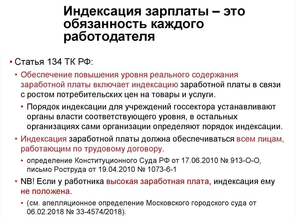 Индексация заработной платы на сколько