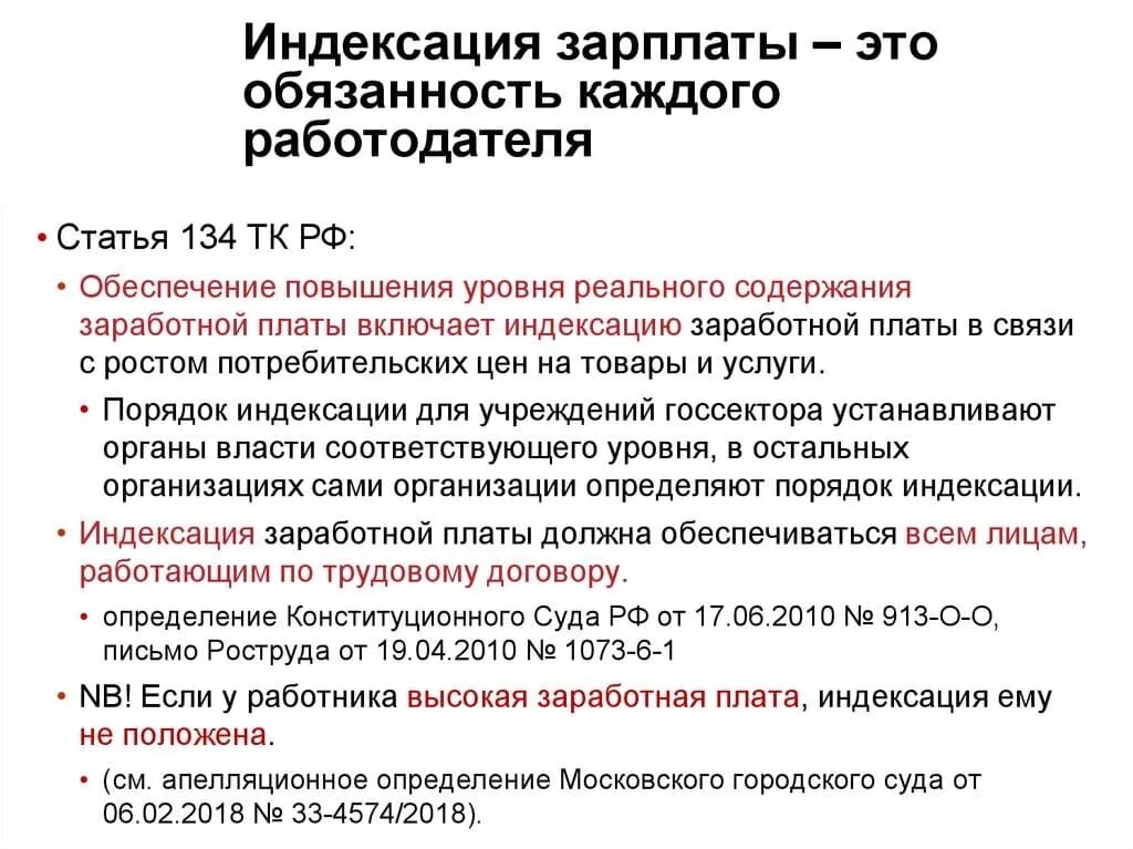 Индексация заработной. Индексация заработной платы. Индексирование заработной платы. Индексация зарплаты в 2021. Индексация зарплаты в 2021 году в коммерческих организациях.