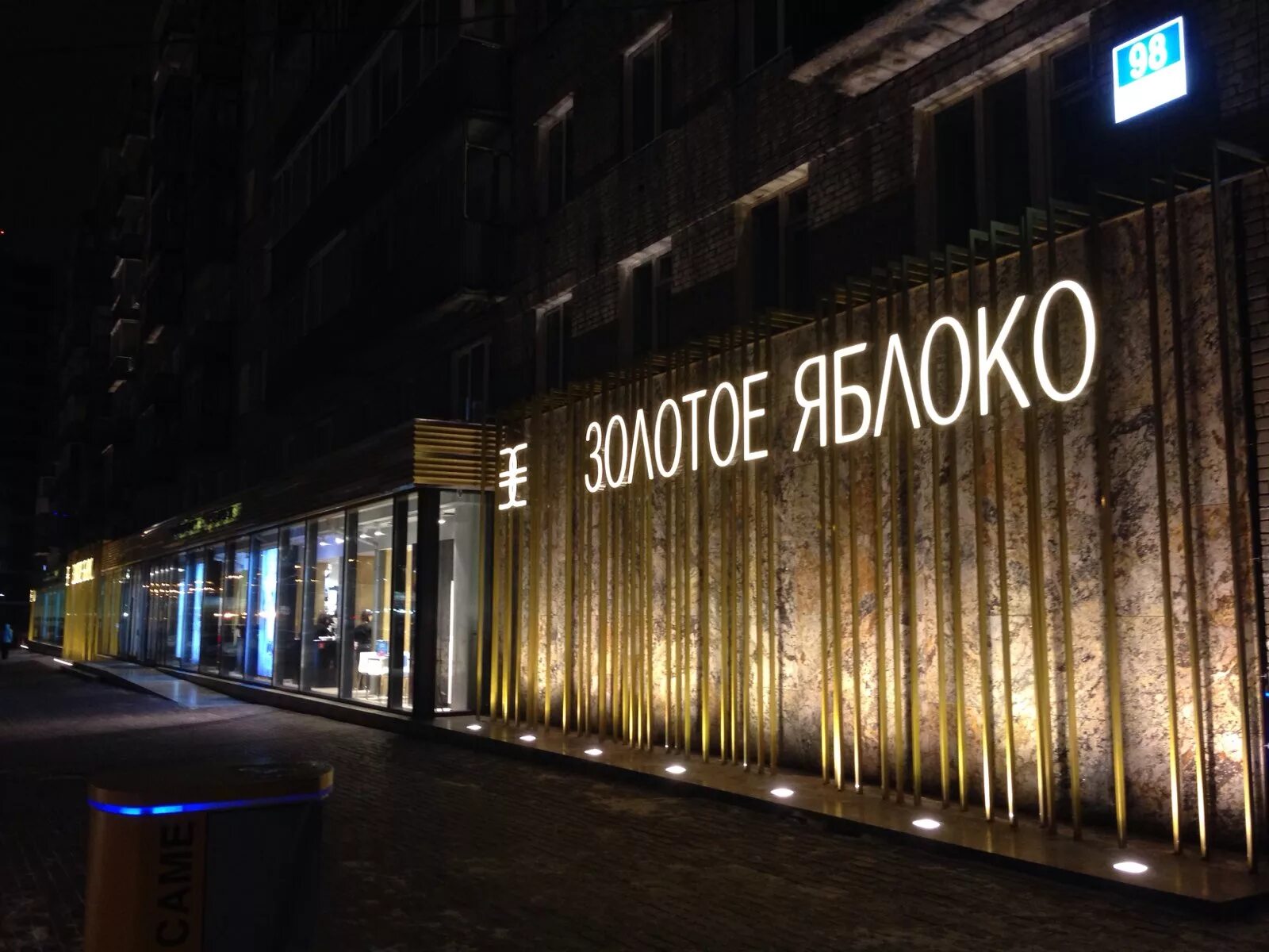 Зелёное яблоко магазин косметики. Магазин золотое яблоко в новосибирске. Золотое яблоко стокманн. Голден эппл магазин. Золотой яблоко интернет магазин парфюмерии.