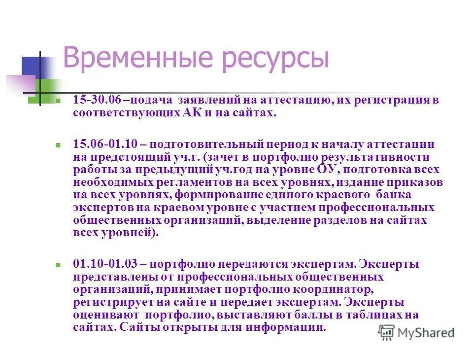 Временные ресурсы. Лозовицкий процессы. Временные ресурсы человека. Рациональное и нерациональное природопользование. Ресурсы времени.
