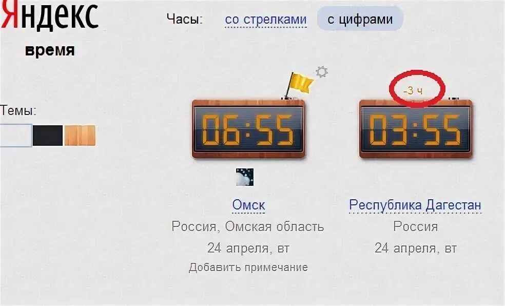 Сколько сейчас время 08 08. Сколько часов разница. Разница во времени 3 часа. Разница во времени с Дагестаном. Омск разница во времени.