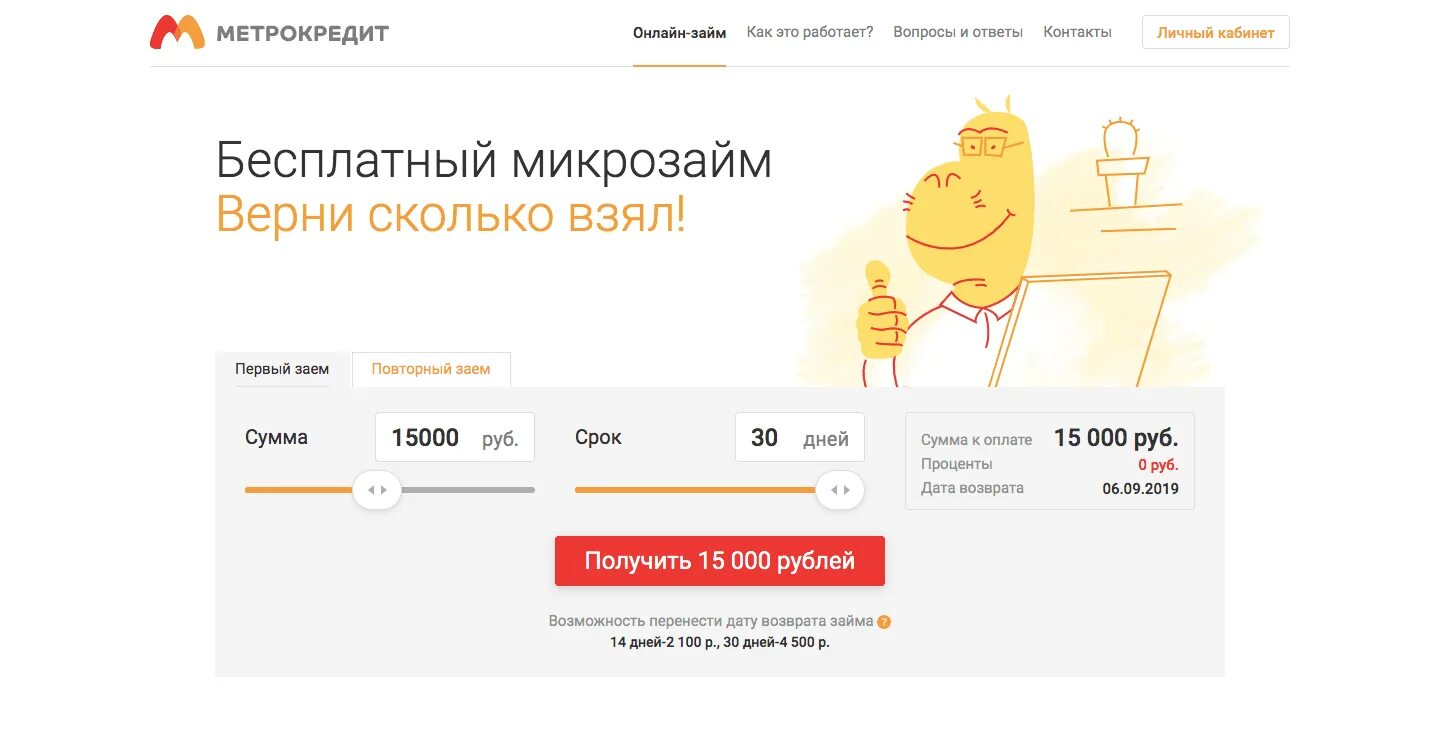 Форум где дадут займ. Метрокредит. микрозайм личный кабинет. личный кабинет микрозаймы. личный кабинет микрозаймов.