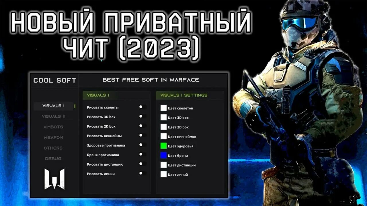 Читы на варфейс 2025. Монти варфейс слив. антибан карточка. варфейс 2025. варфейс турнир 2025.