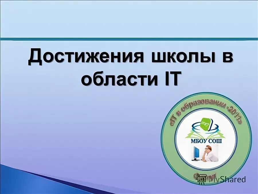 Достижения школы фото. Достижения школы. Достижения школы. Достижения школы. Заслуги школы.