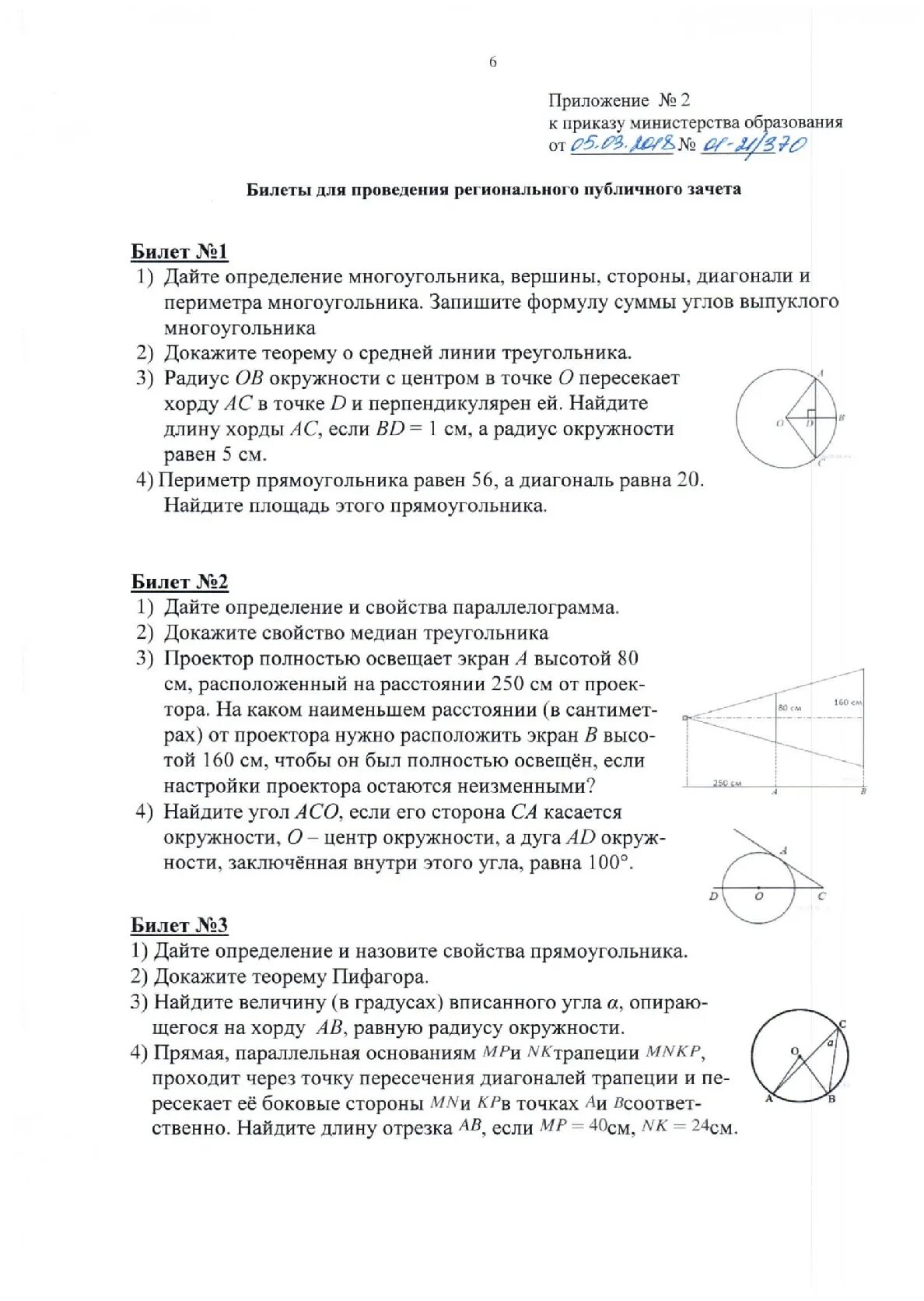 Билеты по геометрии 8 класс ответы