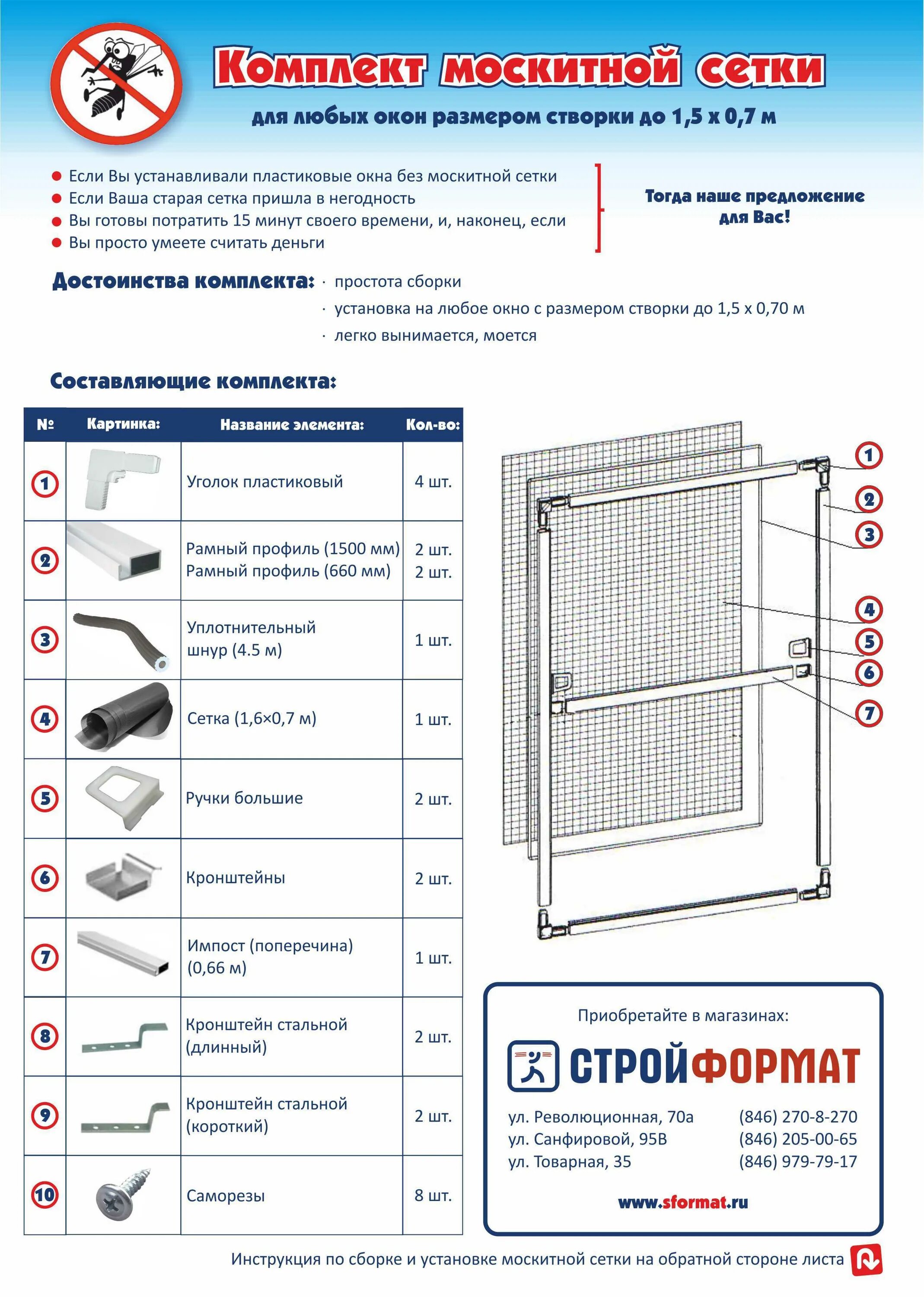 Как установить крепление для москитной сетки на пластиковое окно. Стандартный размер москитной сетки на пластиковое окно. Схема сборки москитной сетки для пластикового окна. Размеры профиля для сборки москитной сетки. Как закрепить москитную сетку на пластиковое окно