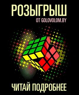 Головолом