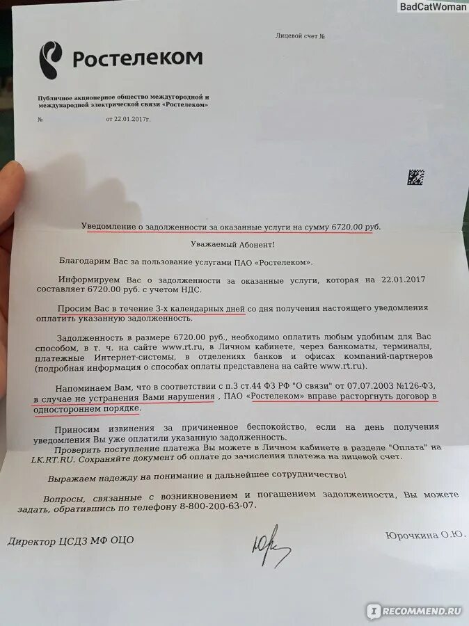 Письмо абоненту. Письмо абоненту