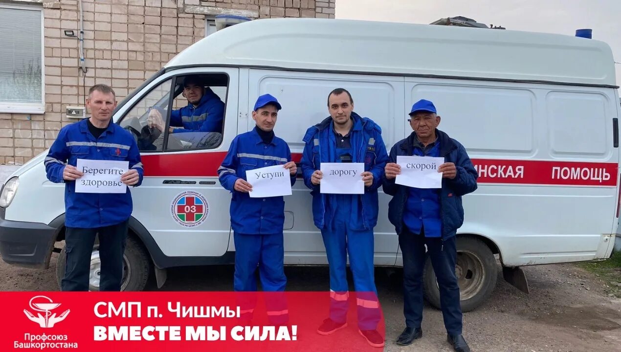 Петиция работников скорой помощи о соцвыплатах. С днем работника скорой помощи. 28 апреля день скороц пом. с днем сотрудника скорой помощи. работники скорой помощи.