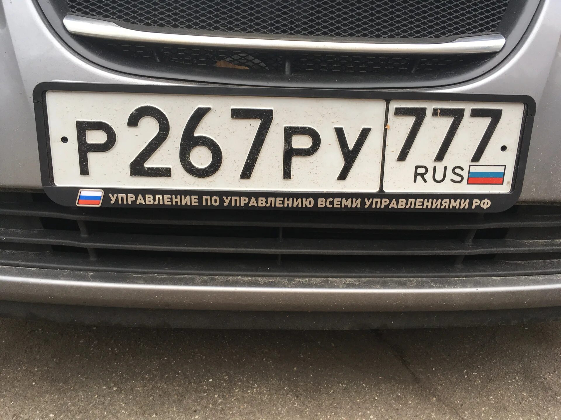 Защита номера рф. RVR накладка номерного знака. Рамка номерного знака 288*206. Управление по управлению всеми управлениями. Номерные рамки управление по управлению.