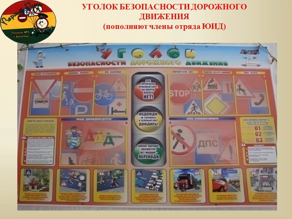 Уголок бдд. Информационный стенд безопасность дорожного движения. Уголок по пдд в школе. Уголок безопасности дорожного движения. Уголок безопасности дорожного д.