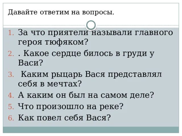 Каким был рыцарь вася. Вопросы по рассказу рыцарь Вася. Сочинение рыцарь Вася. Рассказ рыцарь Вася.