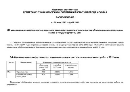 Об утверждении коэффициентов пересчета сметной стоимости строительства