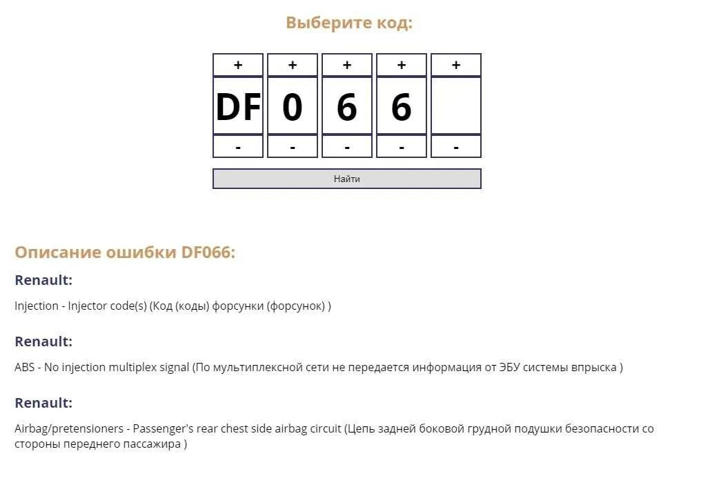 Коды ошибок android. Коды ошибок рено логан 1.6 8.