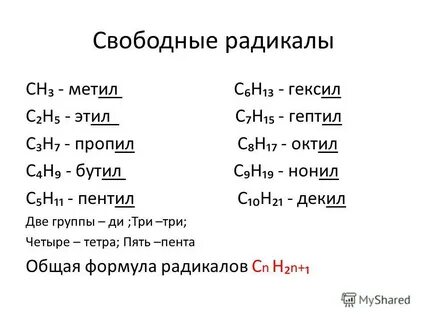 Радикал этил