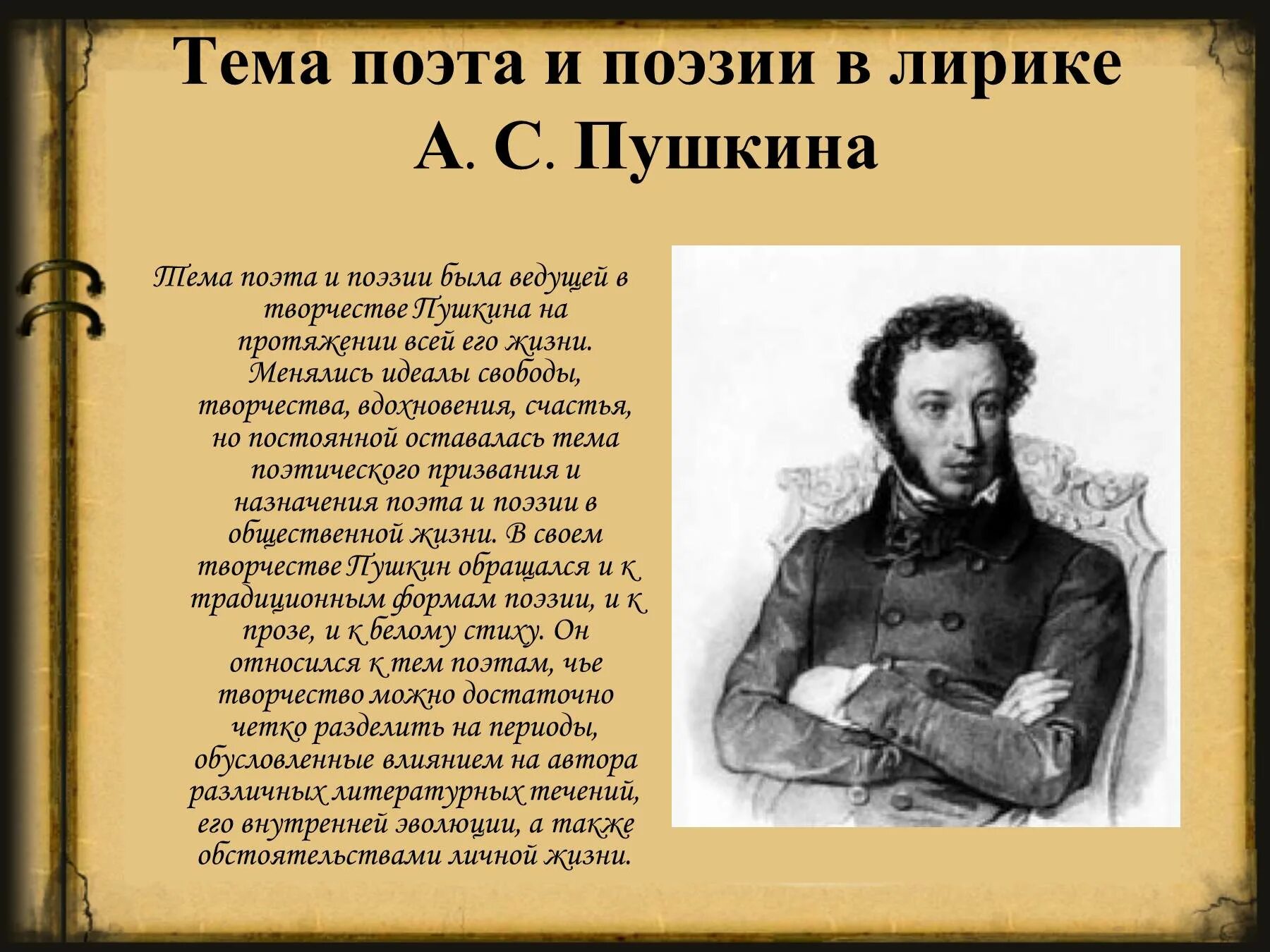 Что пробудило новый интерес общества к пушкину