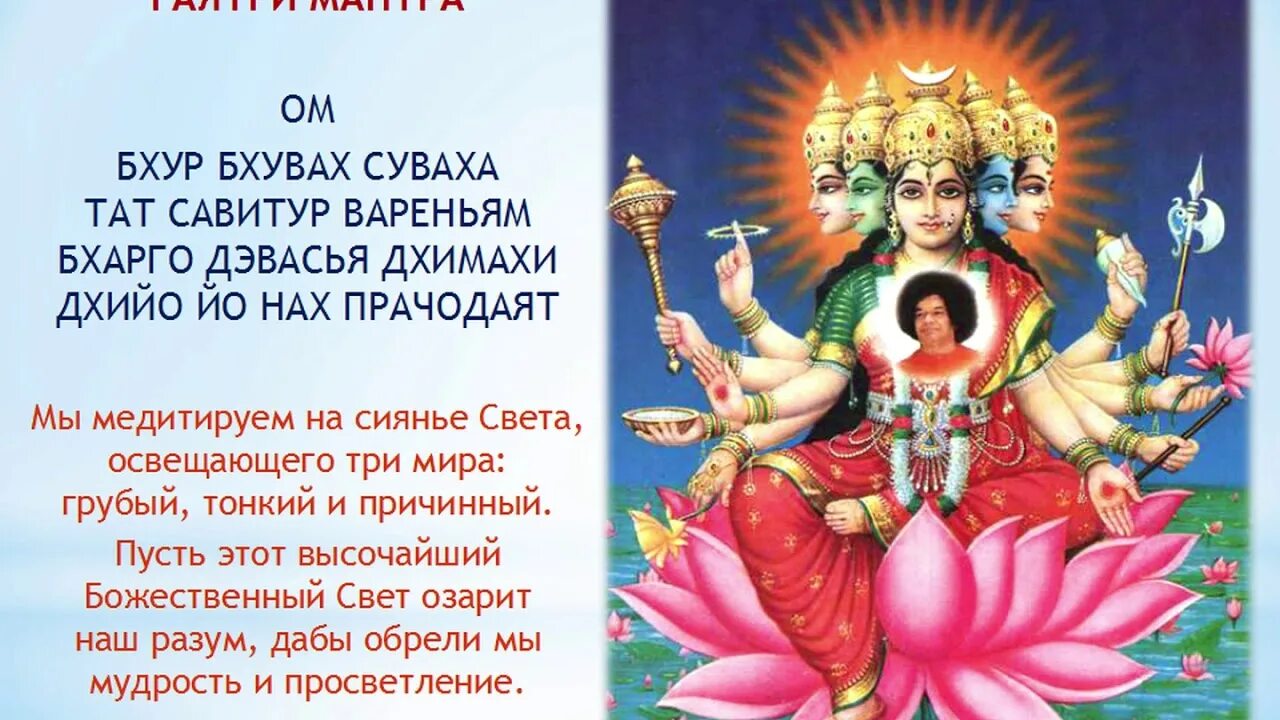 Мантра суругана. Гаятри Янтра. Мантра БХУР БХУВАХ сваха. Гаятри мантра текст. Гаятри мантра слова.