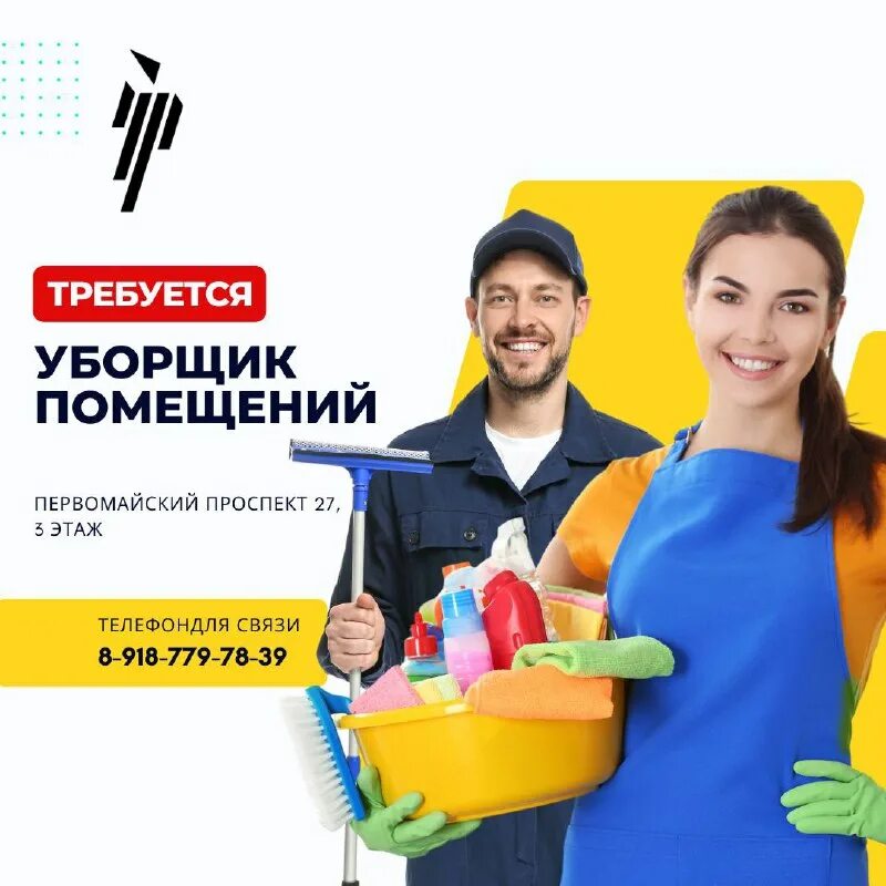 Клининг. Уборщик помещений. Уборщик помещений. Программа уборщик помещений. Программа уборщик помещений.