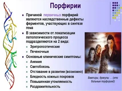 Порфирия это