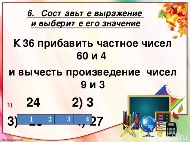 Произведение чисел 12 и 3