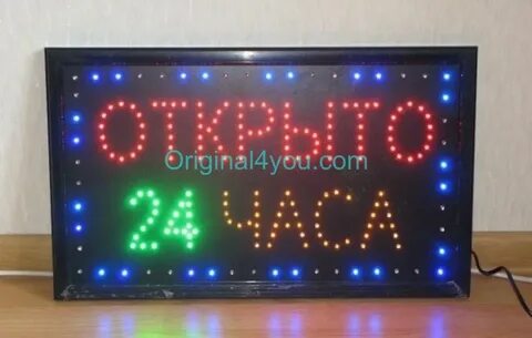 Открыто световая