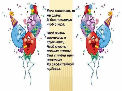 Счастья полные штаны