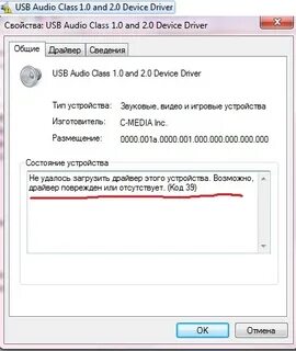 Usb audio device драйвер